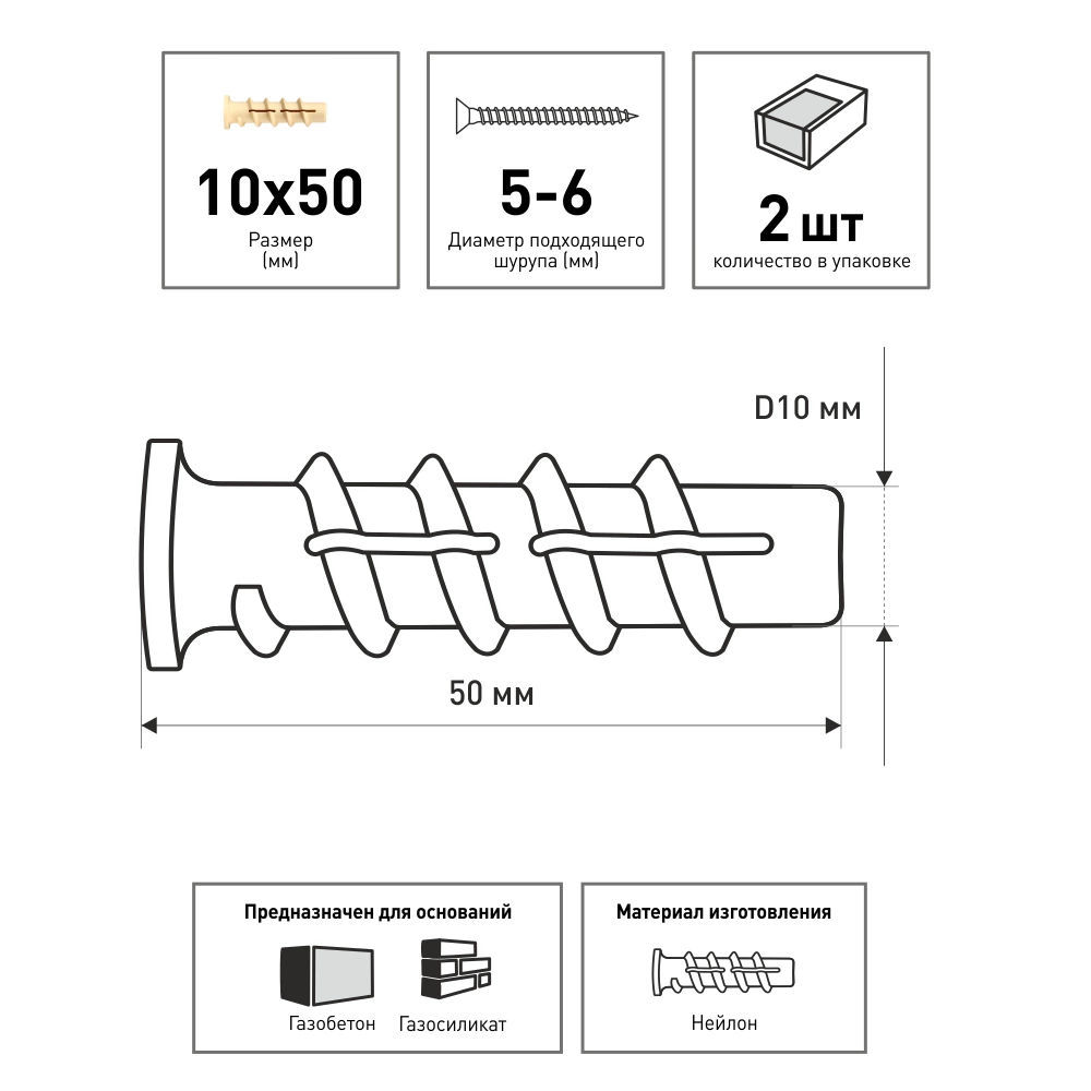 Дюбель для газосиликата 10х50 мм 2 шт ЕВРОПАРТНЕР PВТ6