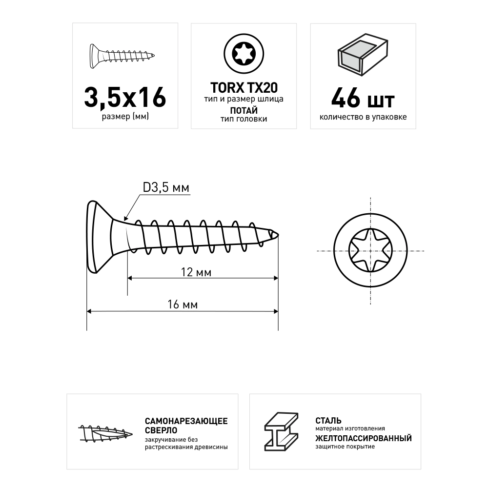 Шурупы по дереву 3,5х16 мм 46 шт усиленные турбо Rawlplug