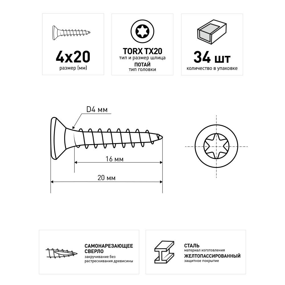 Шурупы по дереву 4х20 мм 34 шт усиленные турбо Rawlplug