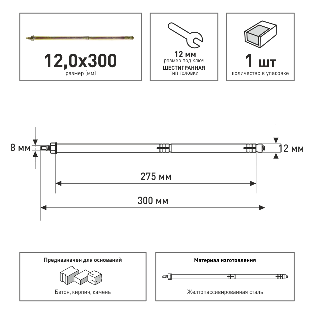 Анкер двухраспорный с гайкой Tech-KREP D12х300 мм