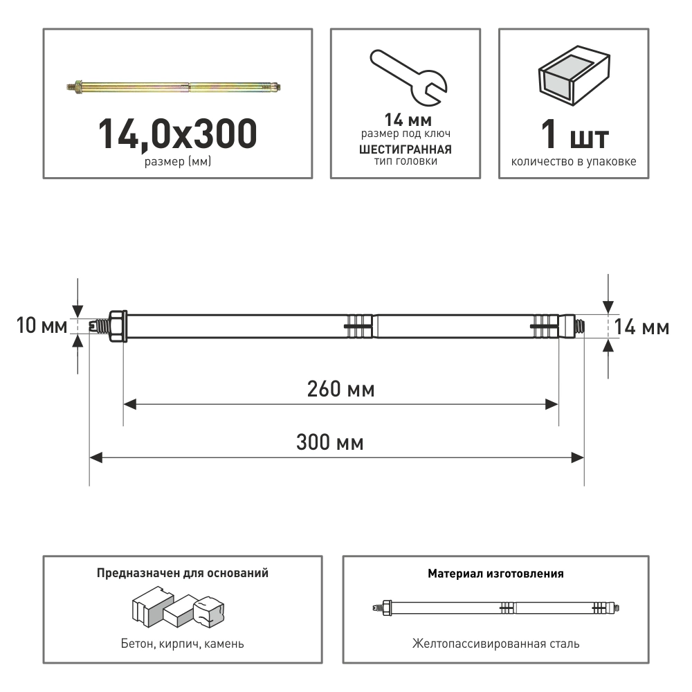 Анкер двухраспорный с гайкой Tech-KREP D14х300 мм