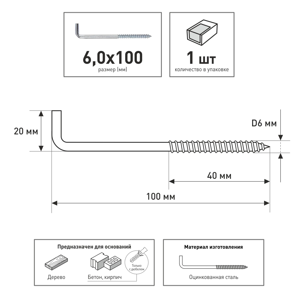 Шуруп-костыль 6х100 мм ZITAR
