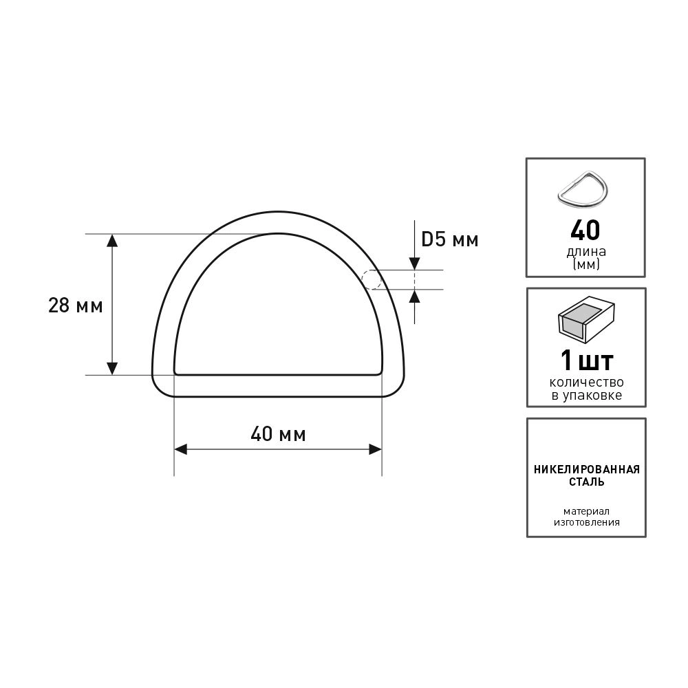 Кольцо D образное для ремня 40 мм никель
