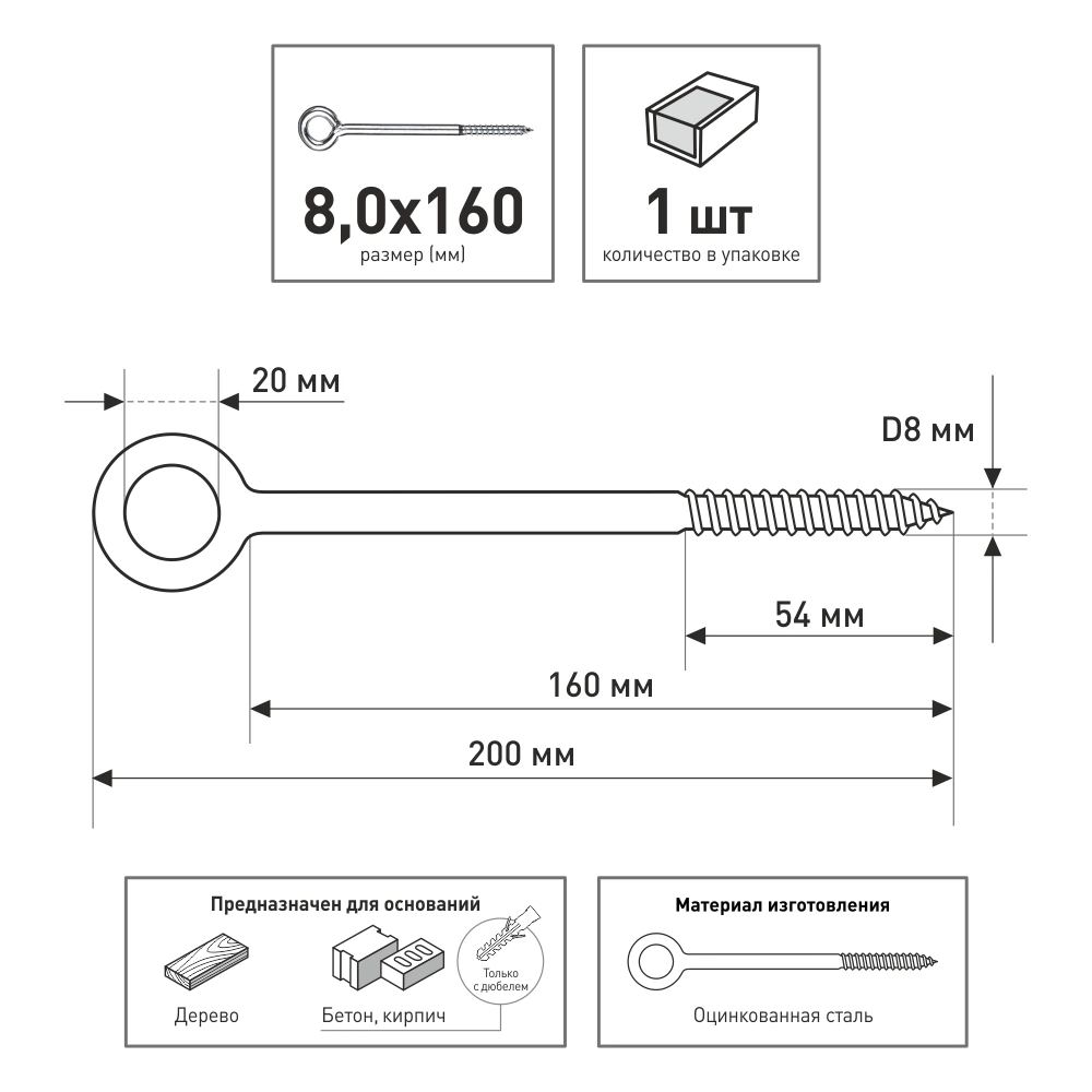 Крепление для лесов 8х160 мм Tech-KREP
