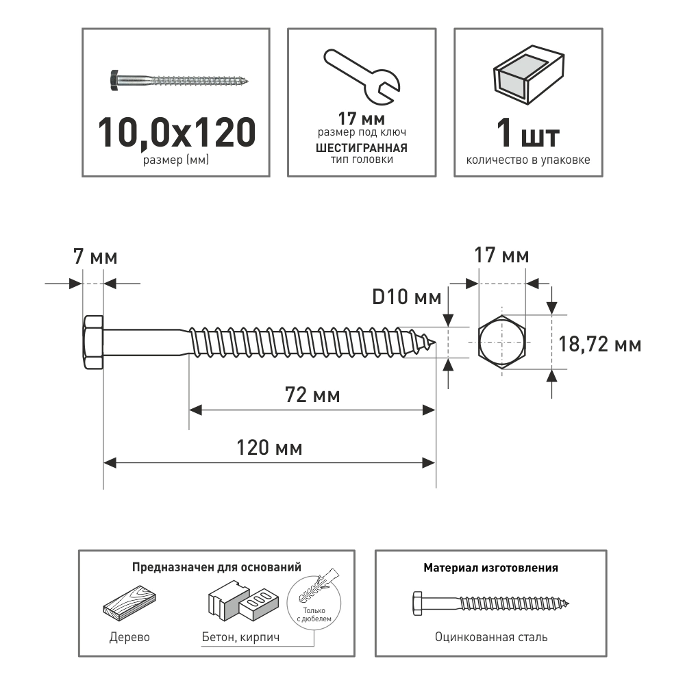 Шуруп 10х120 мм с шестигранной головкой Tech-KREP