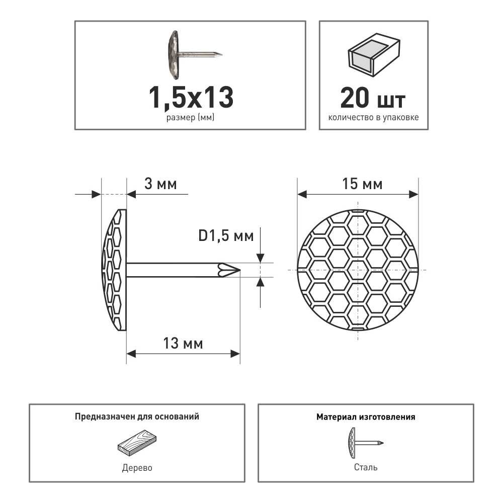 Гвозди декоративные мебельные ЕВРОПАРТНЕР 1,5х13 мм 20 шт никель