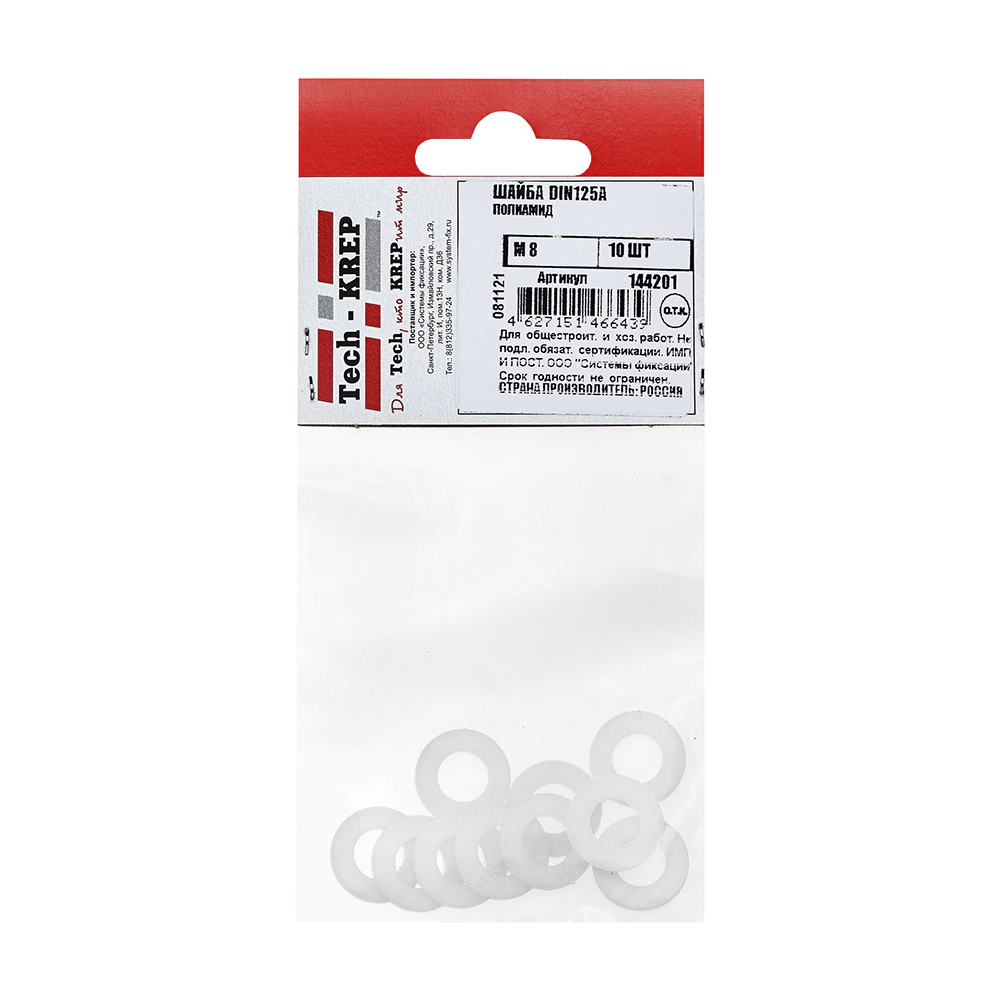 Шайба полиамид DIN 125A М8 10 шт