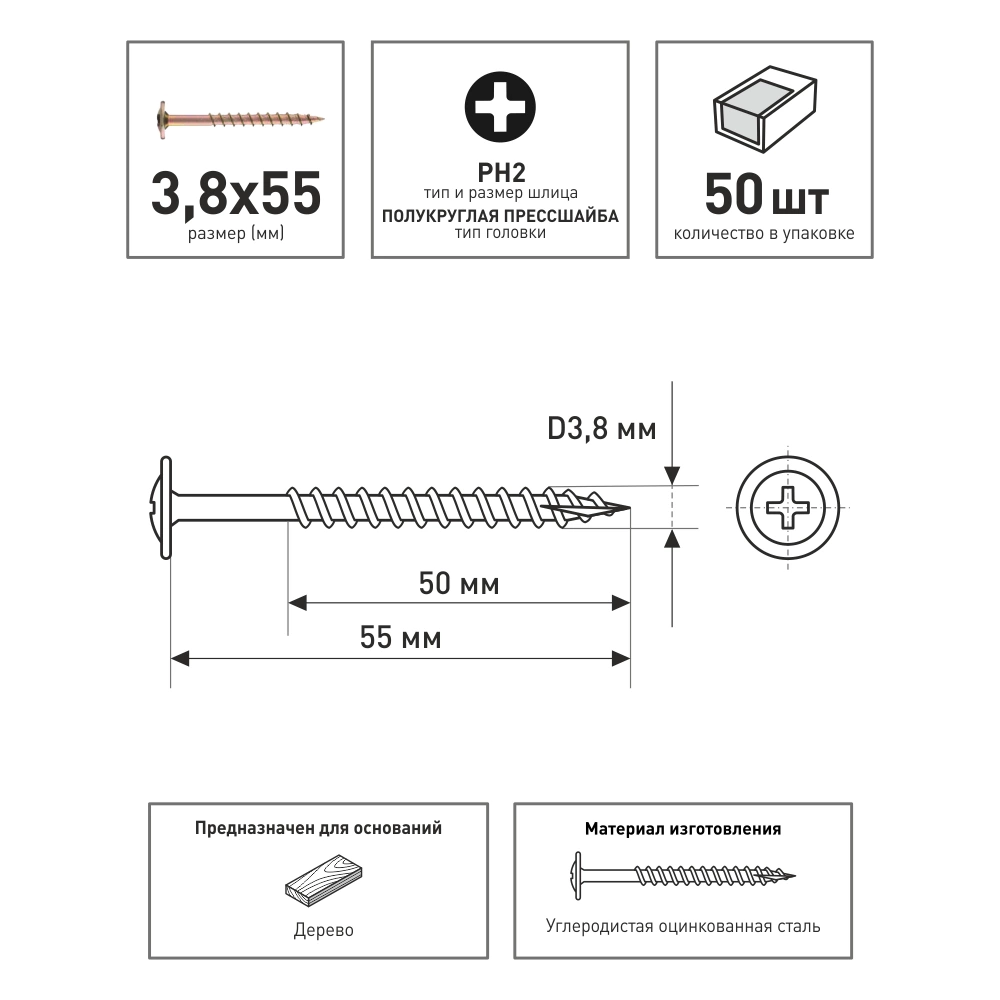 Саморезы по дереву 3,8х55 мм 50 шт с прессшайбой BULLIT SOP