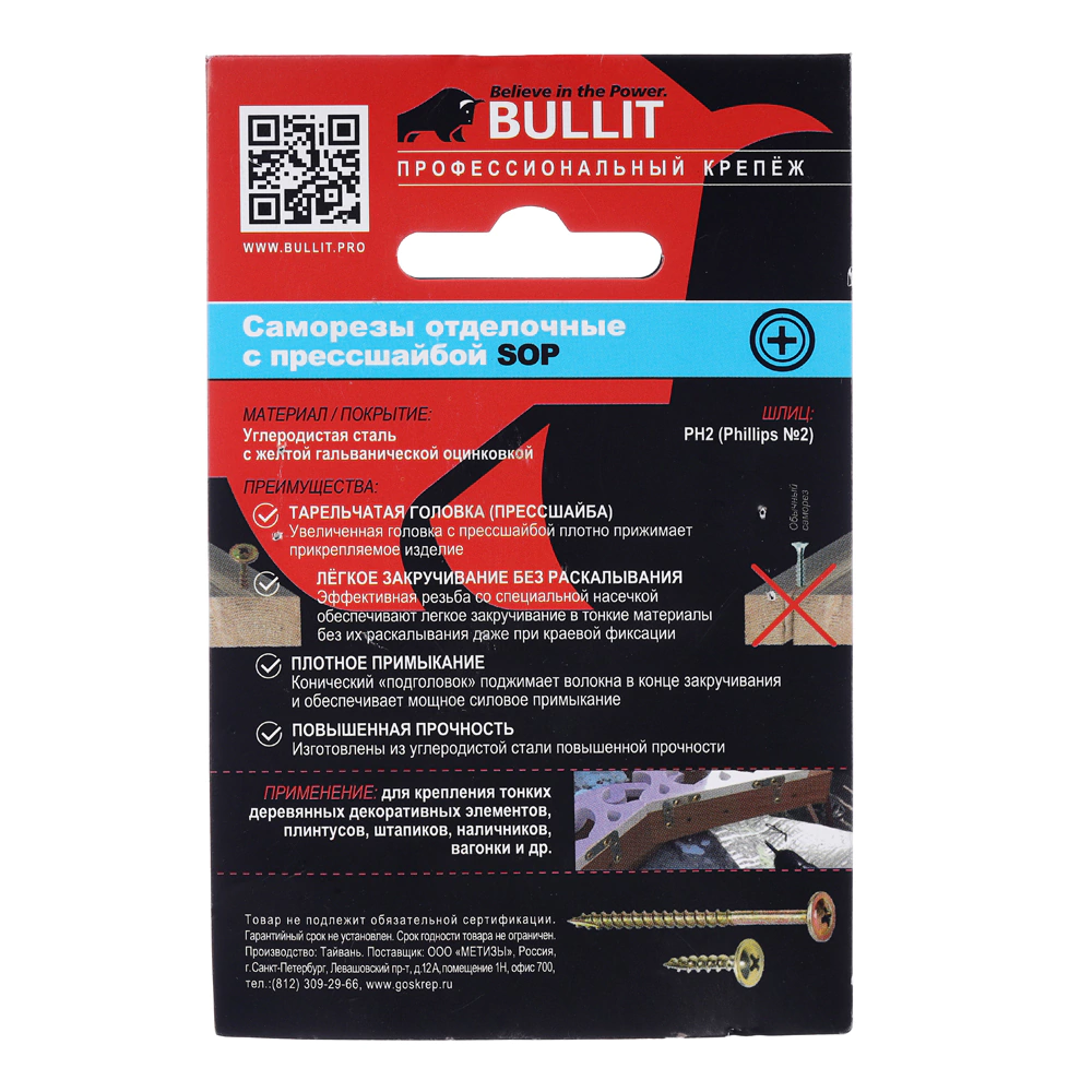 Саморезы по дереву 3,8х55 мм 50 шт с прессшайбой BULLIT SOP