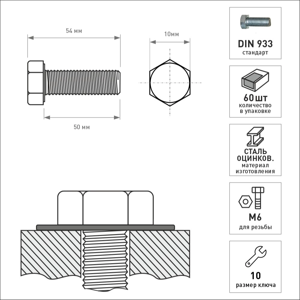Болт М6х50 мм 60 шт DIN933 оцинкованный FIXBERG