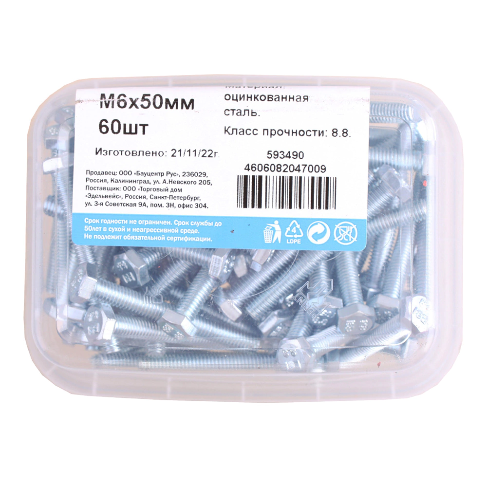 Болт М6х50 мм 60 шт DIN933 оцинкованный FIXBERG