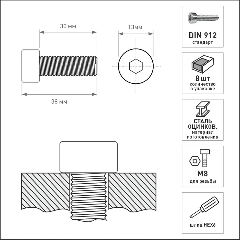 Винт с цилиндрической головкой и внутренним шестигранником FIXBERG М8х30 мм 8 шт