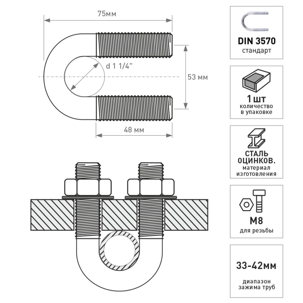 Болт U-образный оцинкованный M8 1 1/4"