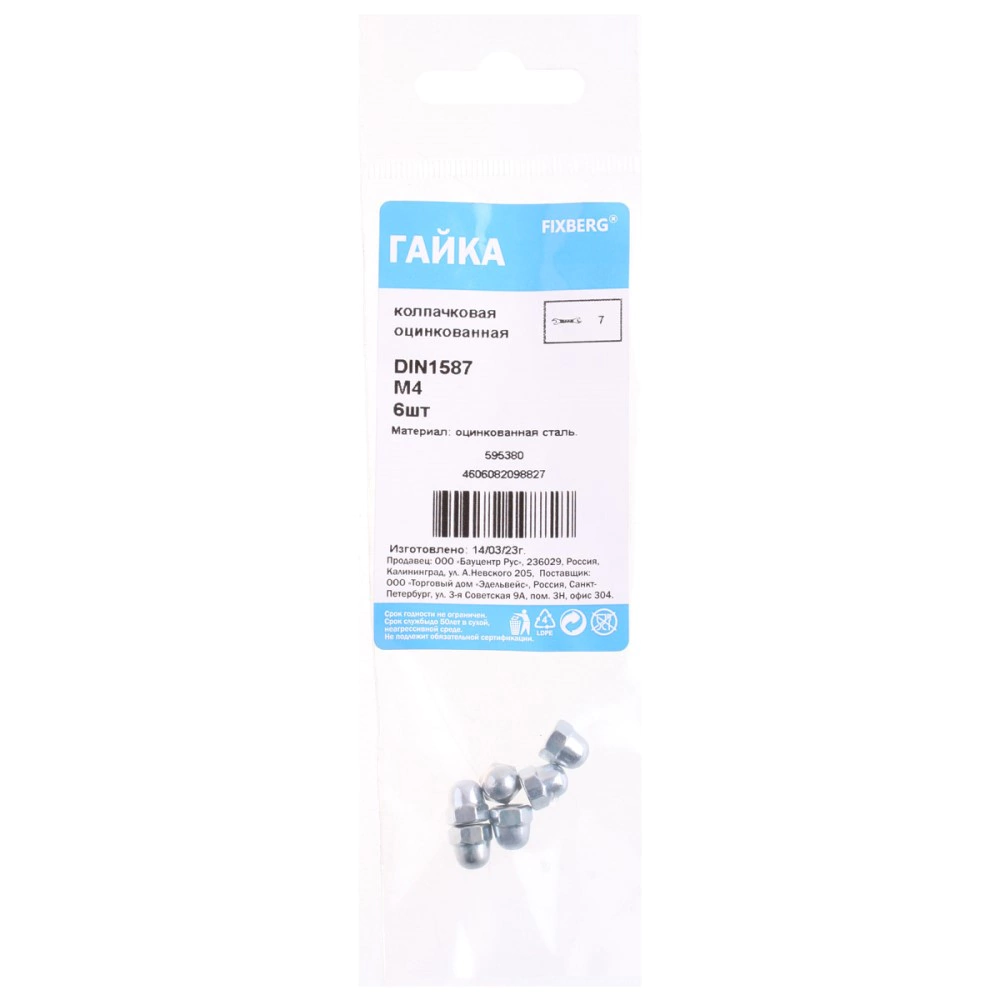 Гайка колпачковая FIXBERG DIN1587 оцинкованная М4 6 шт