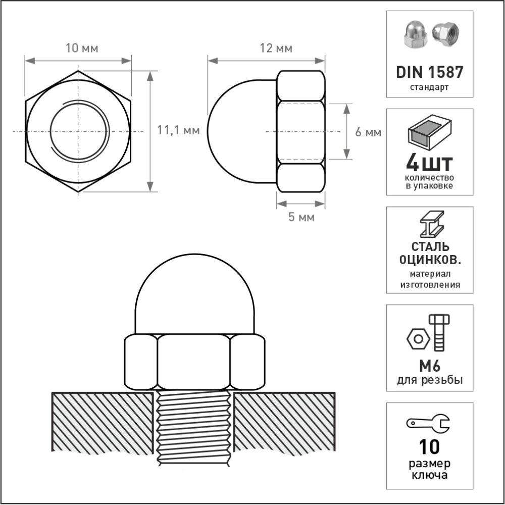 Гайка колпачковая FIXBERG DIN1587 оцинкованная М6 4 шт
