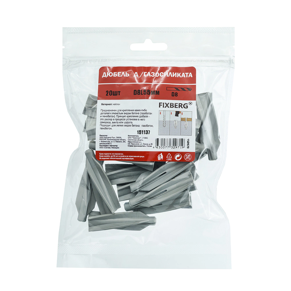 Дюбель для газосиликата 8х55 мм 20 шт пластик FIXBERG