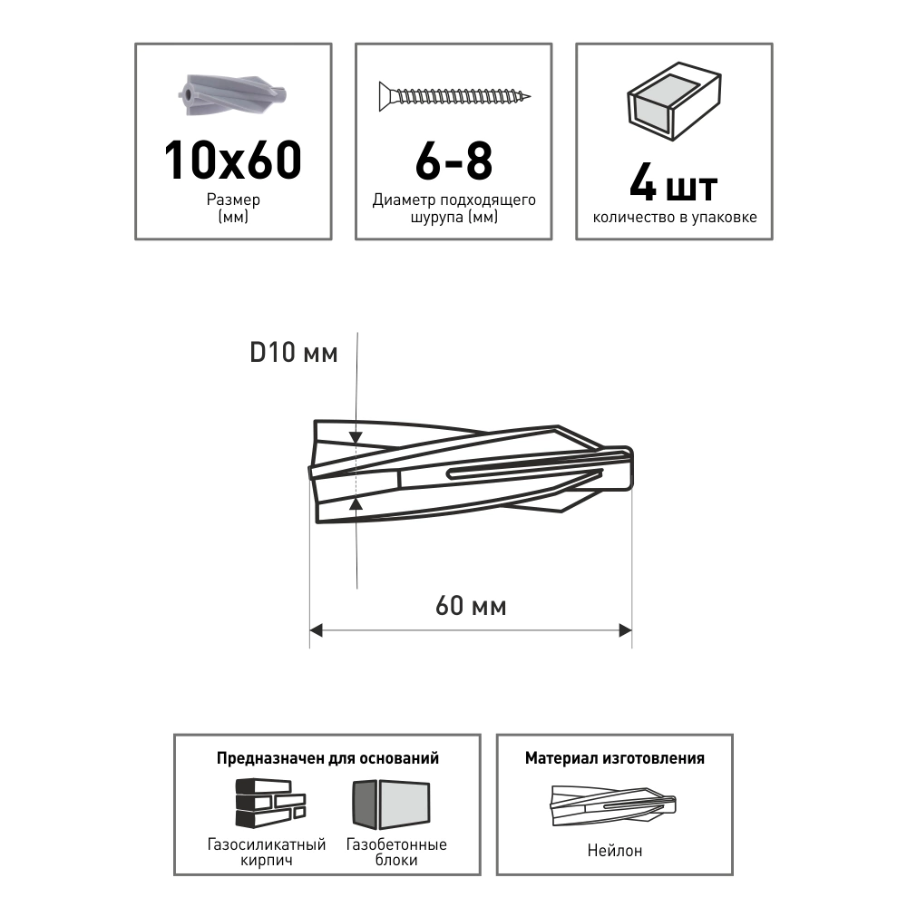 Дюбель для газосиликата 10х60 мм 4 шт пластик FIXBERG