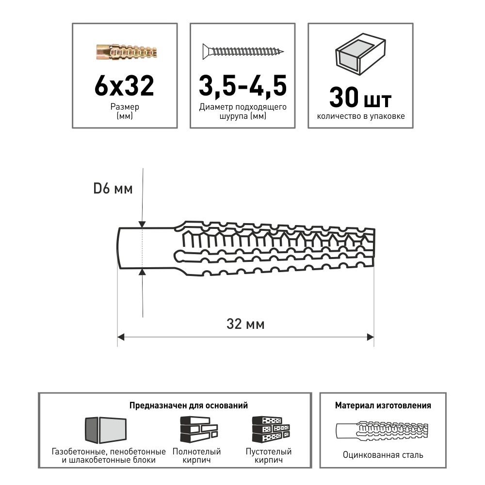 Дюбель для газосиликата 6x32 мм 30 шт металл FIXBERG