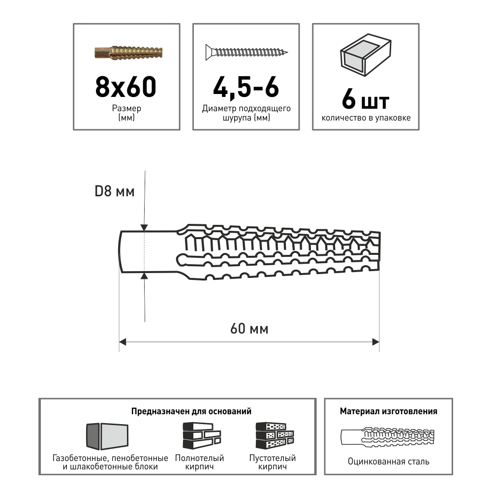 Дюбель для газосиликата 8x60 мм 6 шт металл FIXBERG