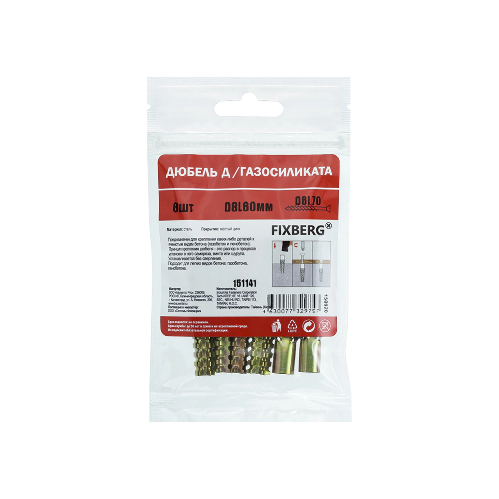 Дюбель для газосиликата 8x60 мм 6 шт металл FIXBERG