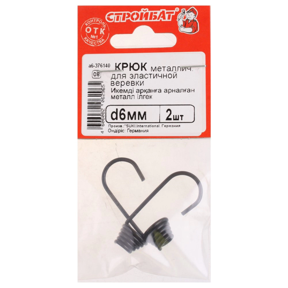 Крючки металлические Стройбат для эластичной веревки 6 мм, 2 шт