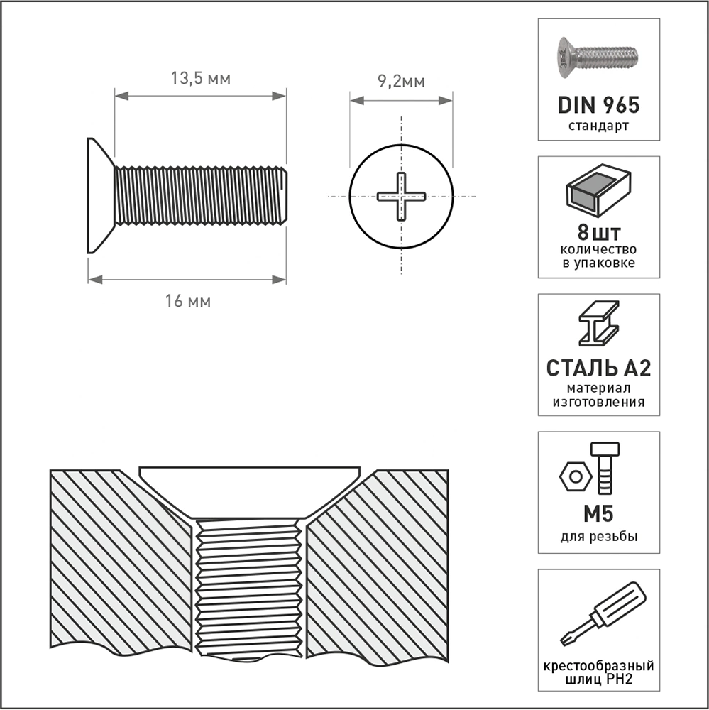 Винт М5x16 мм 8 шт DIN965 с потайной головкой нержавеющая сталь FIXBERG