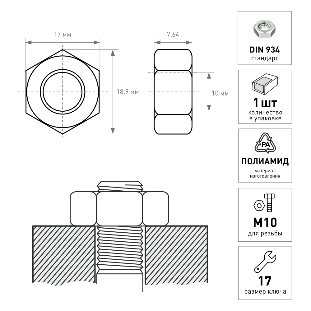 Гайка с левой резьбой DIN934 нержавеющая сталь М10