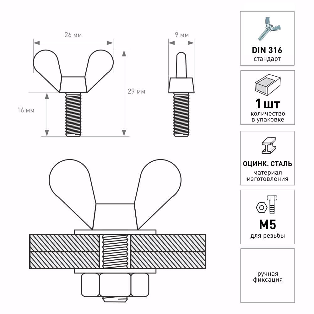 Винт-барашек DIN316 M5х16 мм
