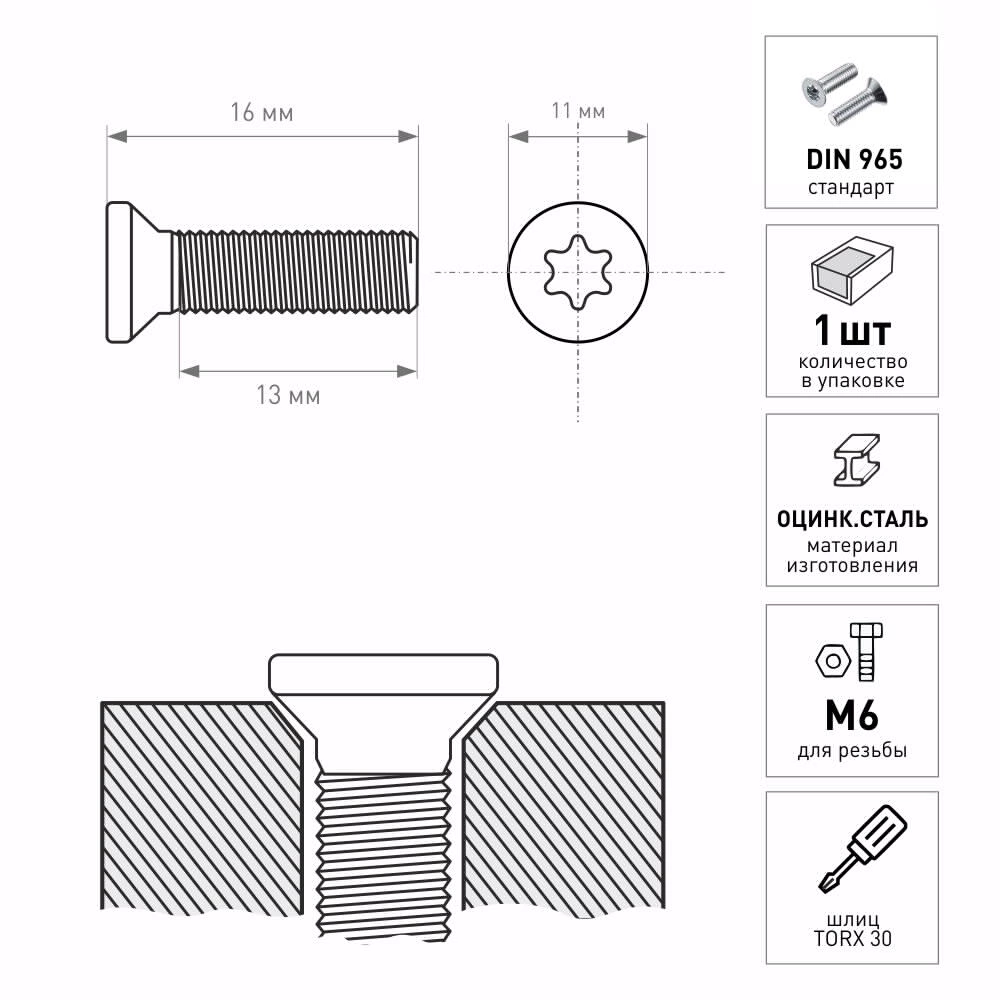 Винт с потайной головкой Tech-KREP TORX оцинкованный DIN965 М6х16 мм