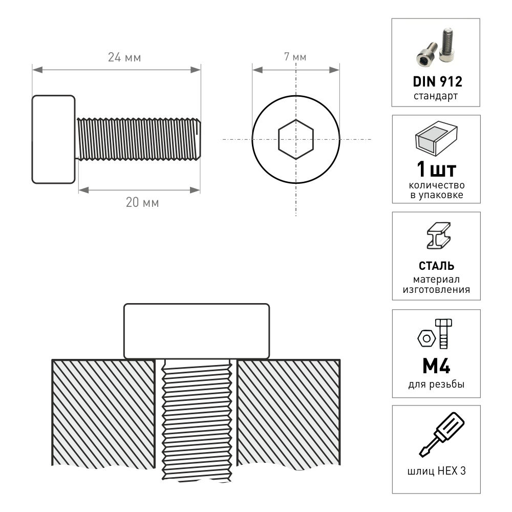 Винт с цилиндрической головкой и внутренним шестигранником DIN912 М4х20 мм