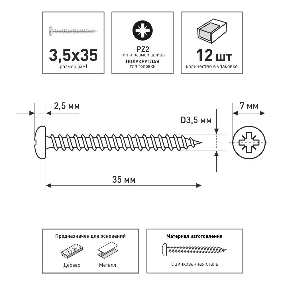 Шурупы 3,5х35 мм 12 шт с полукруглой головкой FIXBERG