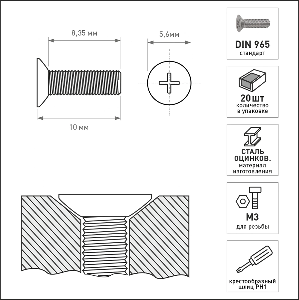 Винт с потайной головкой FIXBERG оцинкованный DIN965 M3х10 мм 20 шт