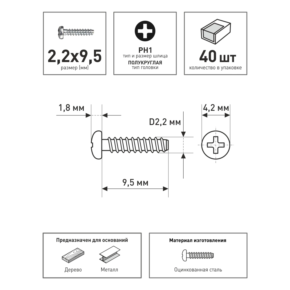 Саморезы с тупым концом 2,2x9,5 мм 40 шт с полукруглой головкой Tech-KREP