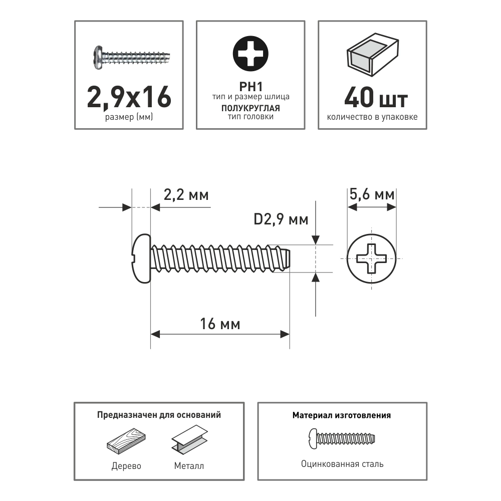 Саморезы с тупым концом 2,9x16 мм 40 шт с полукруглой головкой Tech-KREP