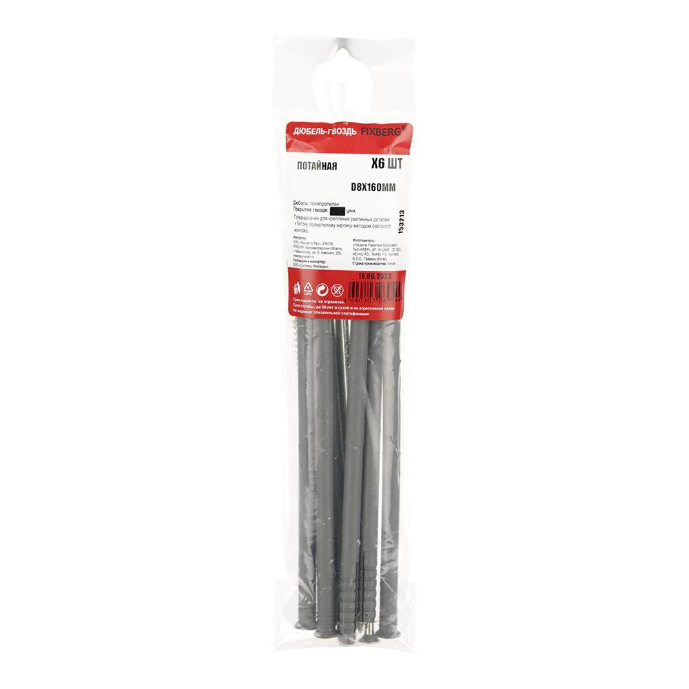 Дюбель-гвоздь с потайной манжетой FIXBERG 8х160 мм 6 шт
