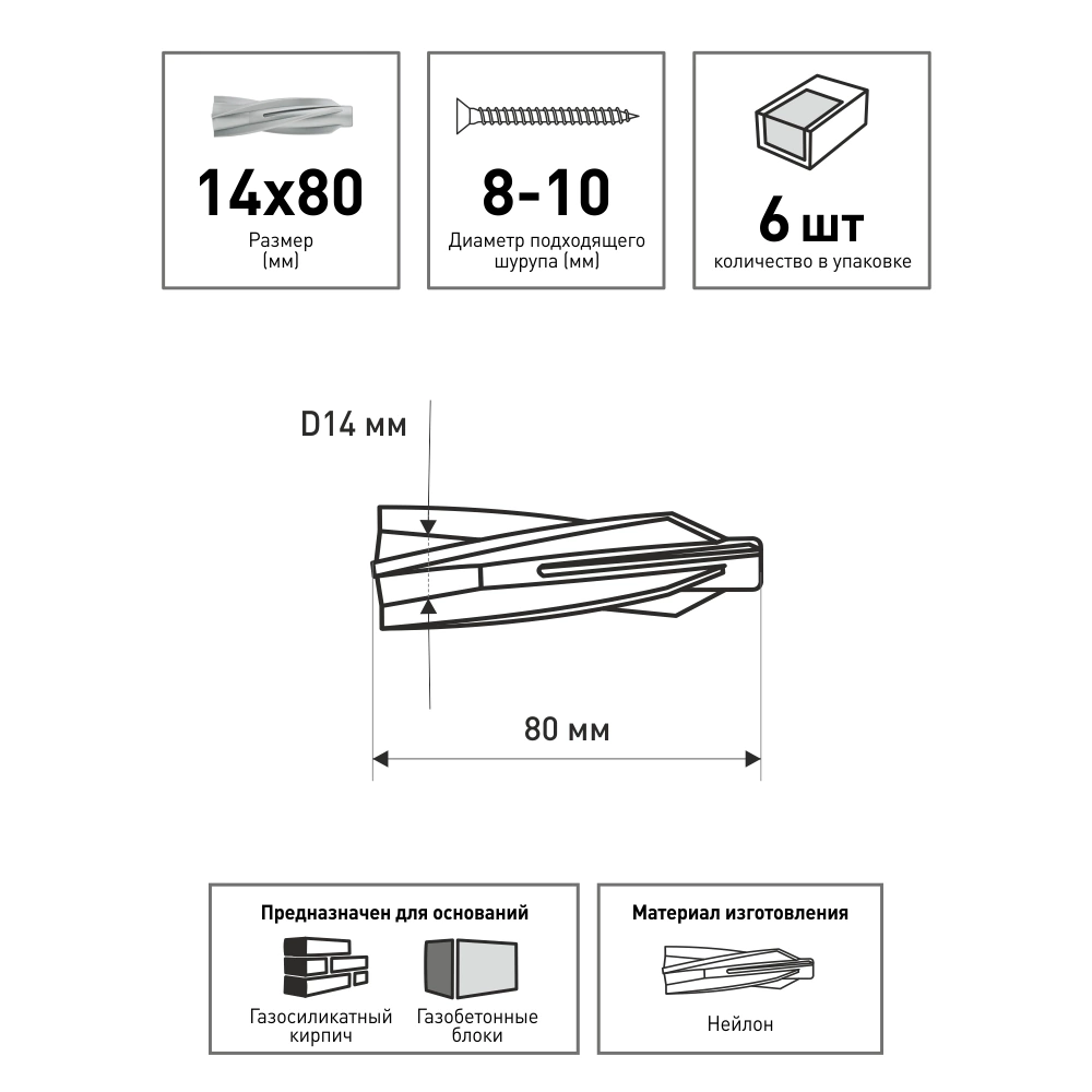 Дюбель для газосиликата 14х80 мм 6 шт пластик FIXBERG