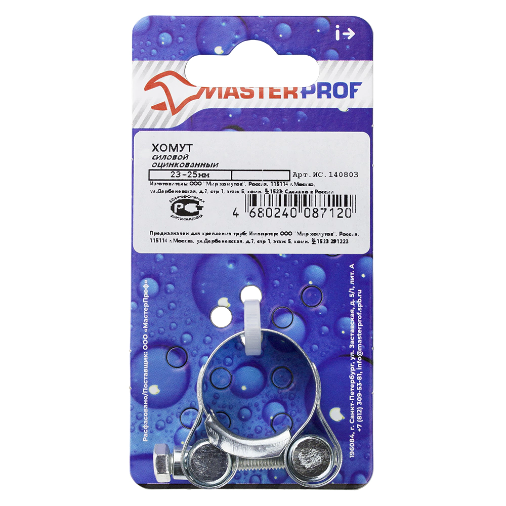 Хомут шарнирный MASTERPROF 23-25 мм оцинкованный
