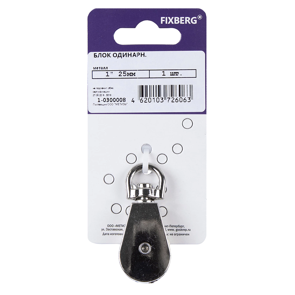 Блок одинарный FIXBERG с металлическим колесом 1", 25 мм