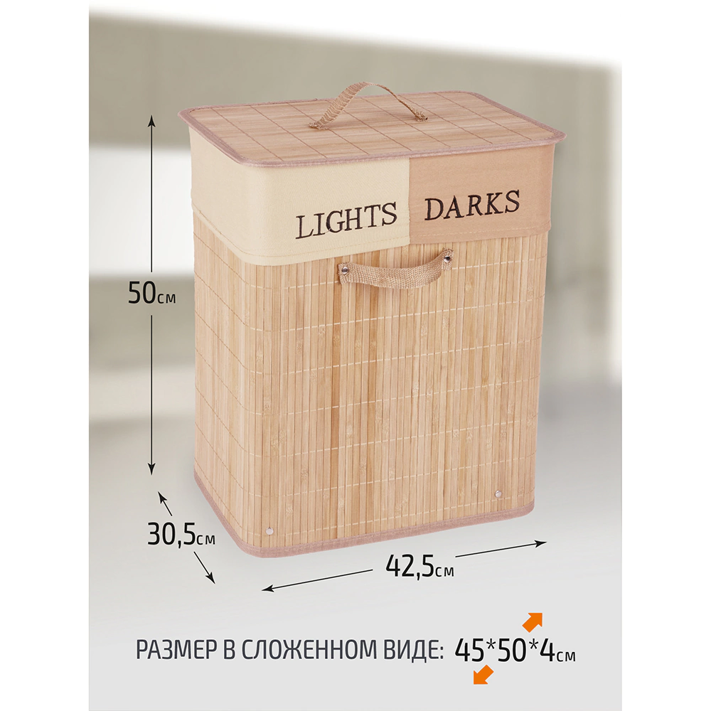 Корзина для белья Бамбук 2 секции 42х30х50 см бежевый