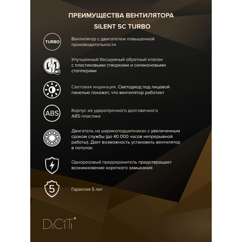 Вентилятор DiCiTi SILENT 5C TURBO D125 обратный клапан белый