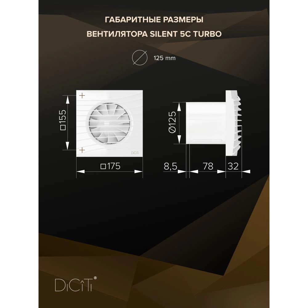 Вентилятор DiCiTi SILENT 5C TURBO D125 обратный клапан белый