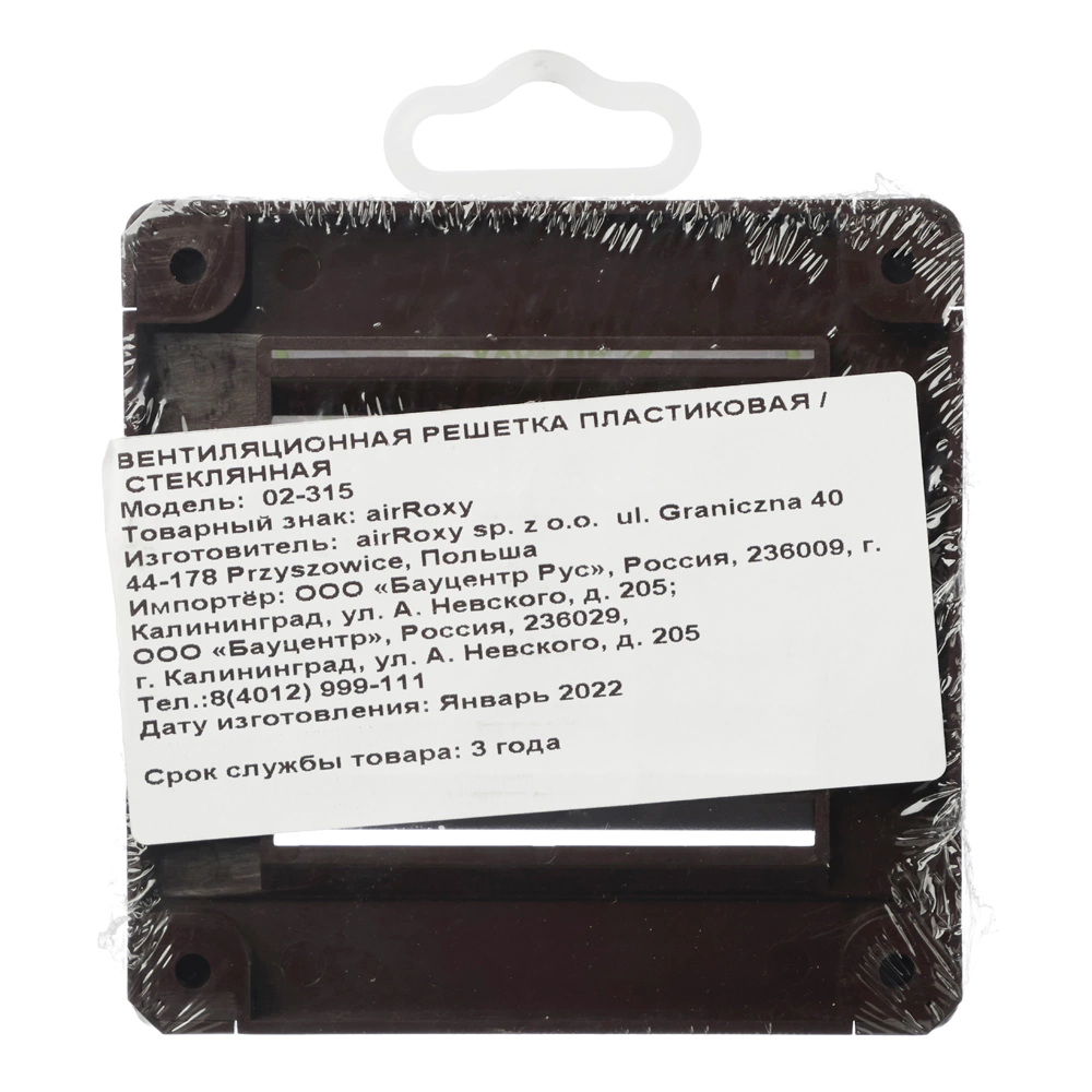 Вентиляционная решетка AirRoxy 100х100 мм коричневая