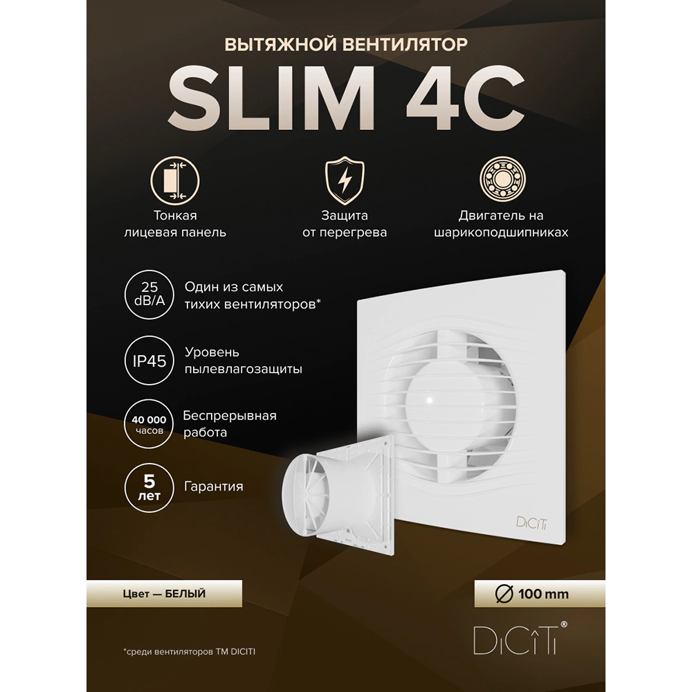 Вентилятор D100 мм с обратным клапаном белый ERA SLIM