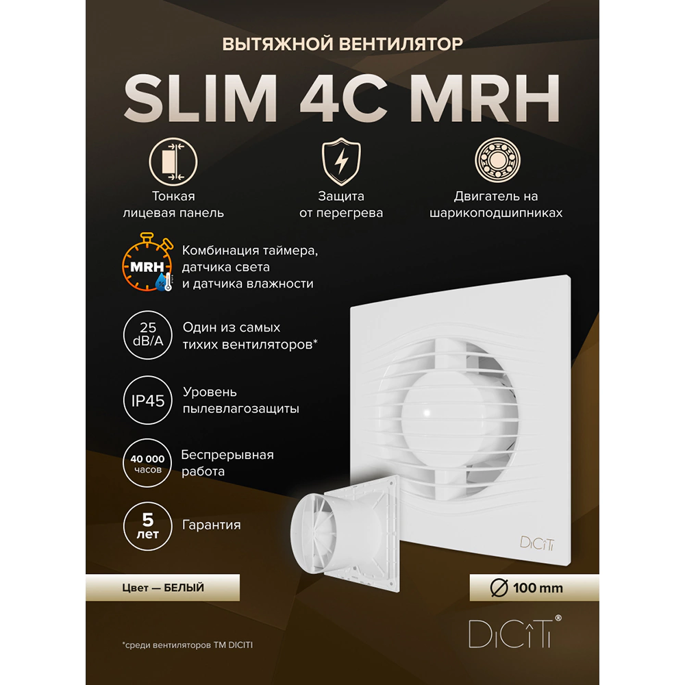 Вентилятор D100 мм с обратным клапаном и контроллером белый ERA SLIM