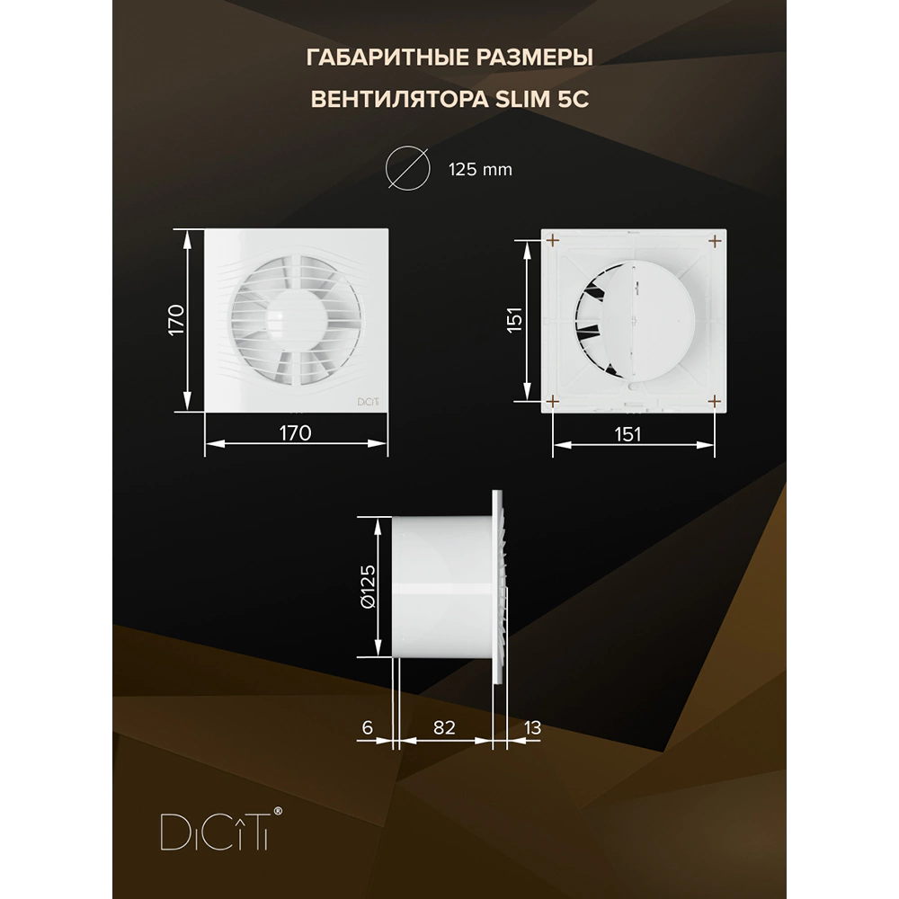 Вентилятор D125 мм с обратным клапаном белый ERA SLIM