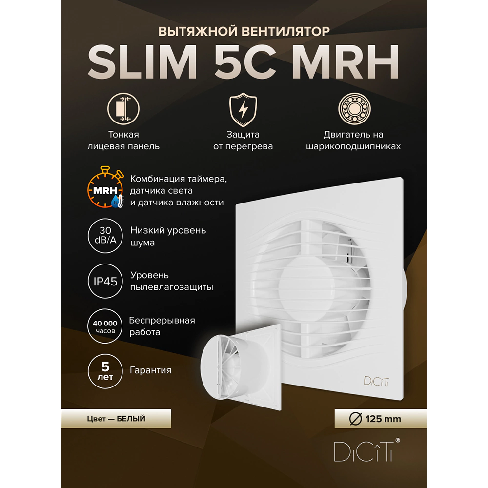 Вентилятор D125 мм с обратным клапаном и контроллером белый ERA SLIM