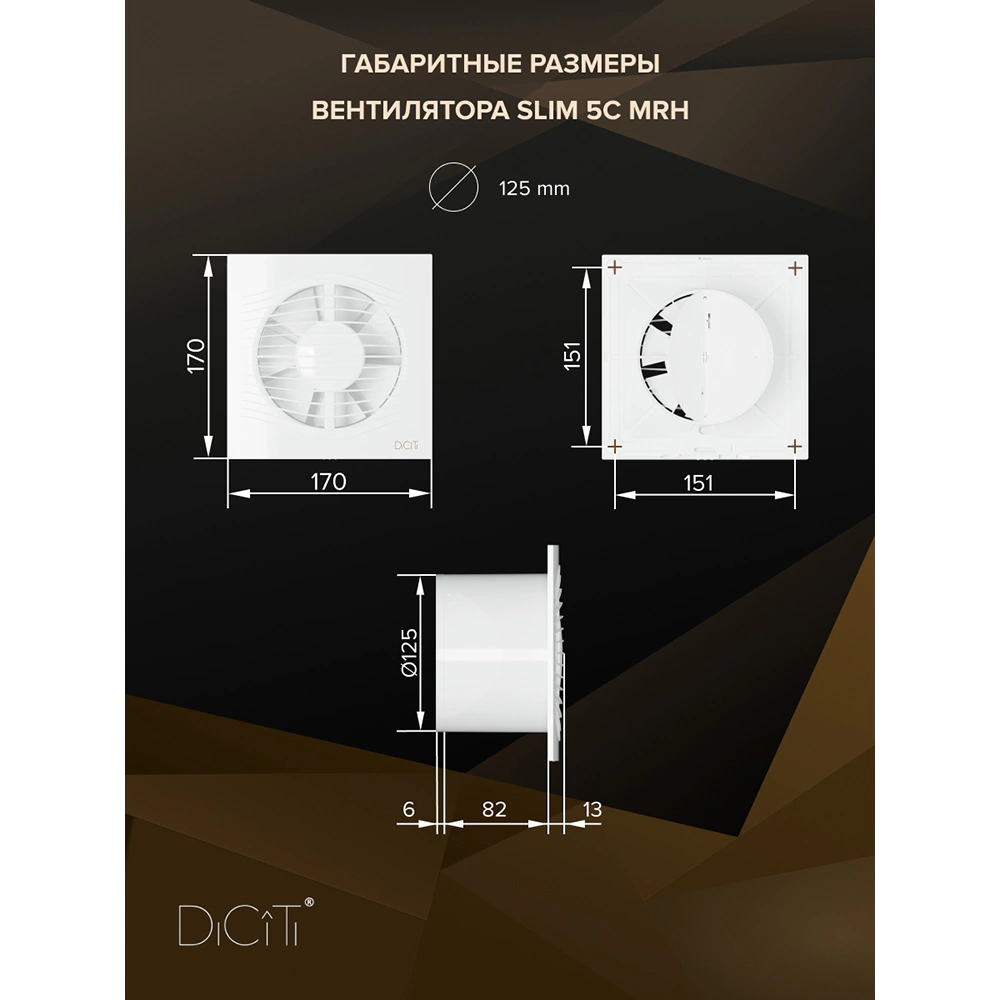 Вентилятор D125 мм с обратным клапаном и контроллером белый ERA SLIM