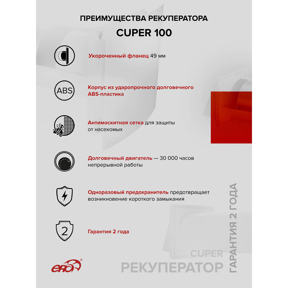 Рекуператор D100 с пультом ERA CUPER