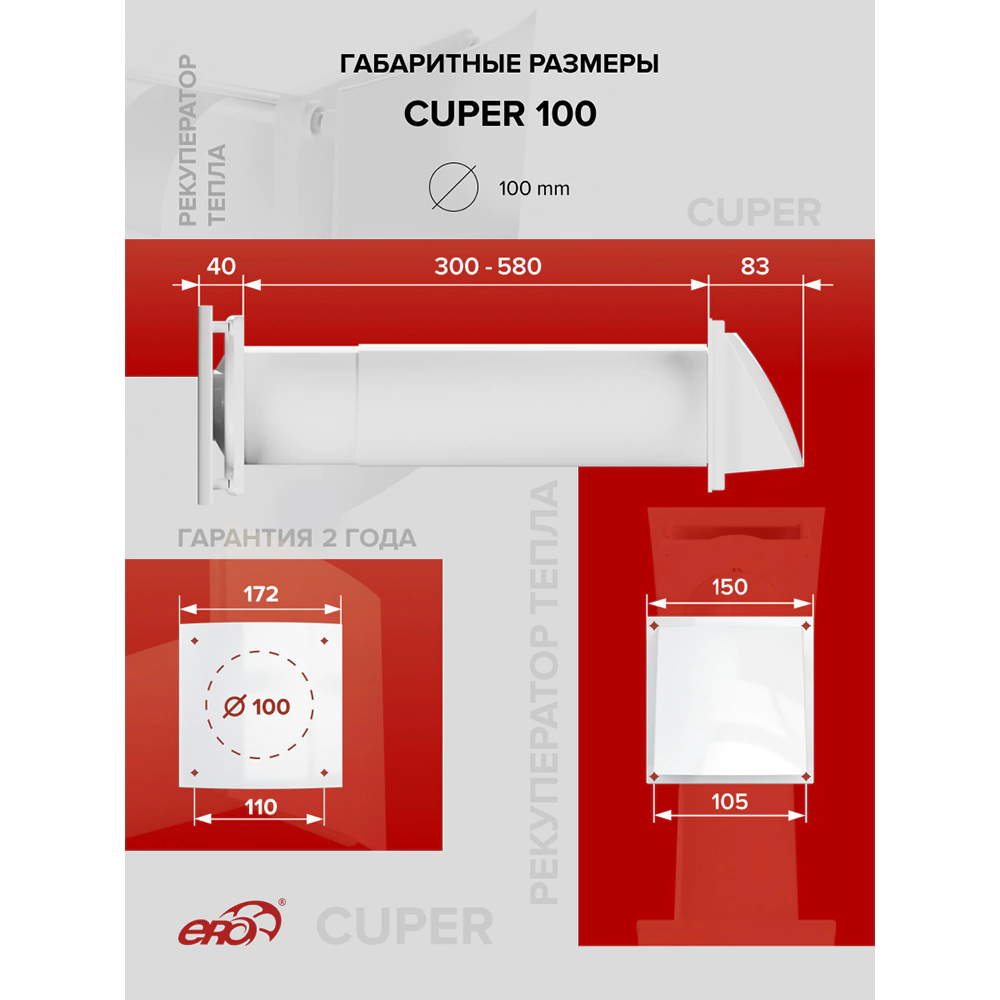 Рекуператор D100 с пультом ERA CUPER
