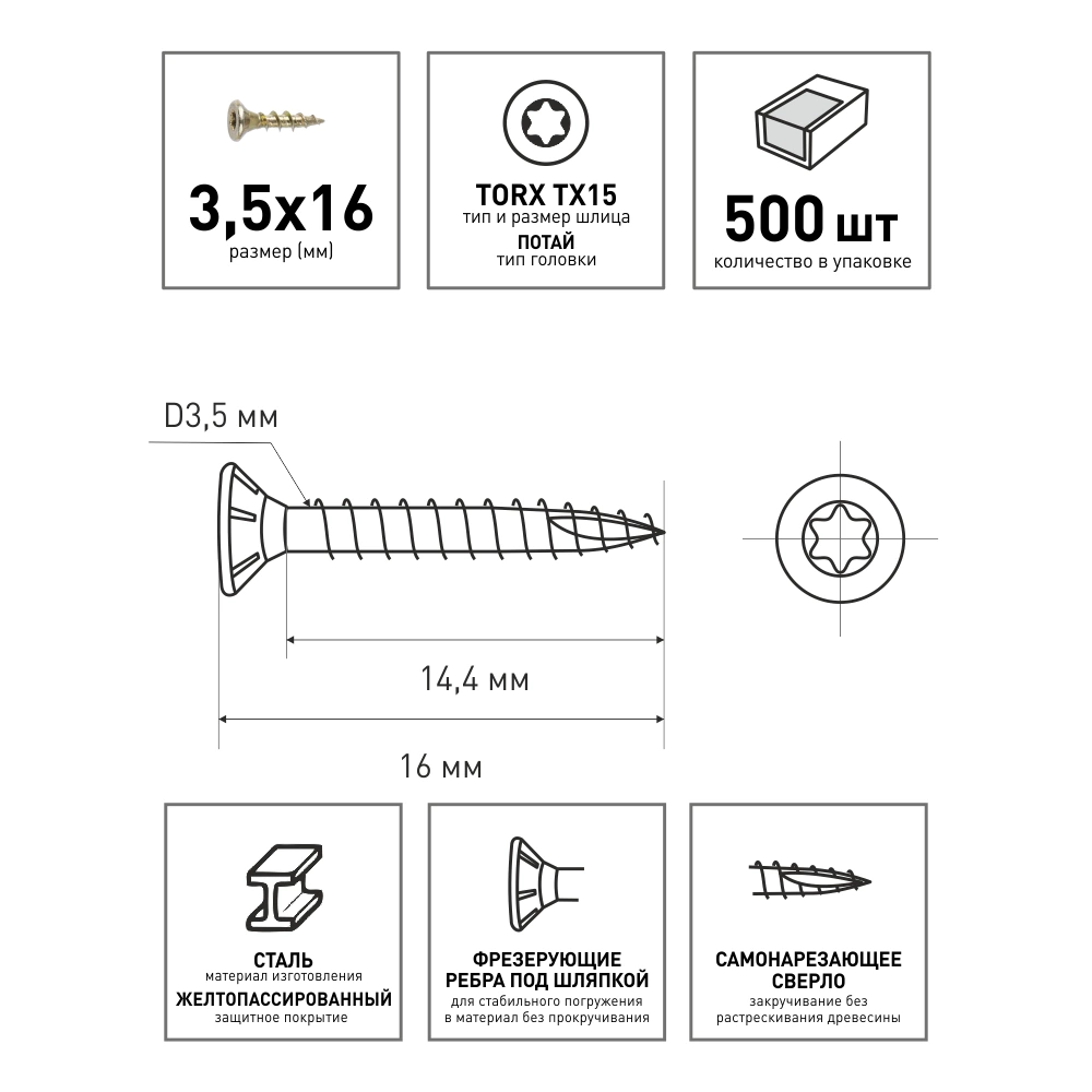 Шурупы по дереву 3,5x16 мм 500 шт конструкционные потай BULLIT